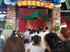 -杭州浪浪浪水公园