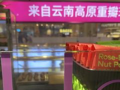 -HappyMiss花满楼·鲜花饼·鲜花茶·伴手礼(上海环球港店)