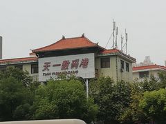-天一数码港立安手机通讯