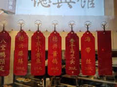 -德兴馆(广东路总店)