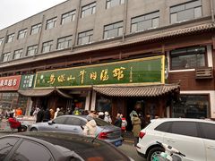 -清真马杰山牛肉汤馆