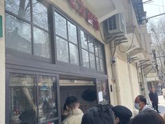 -老地方面馆(思南路店)