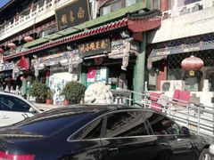 -南来顺饭庄·清真(南菜园店)