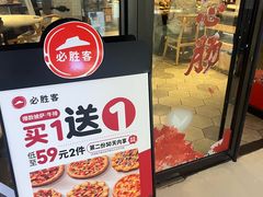 -必胜客(龙泉万达店)