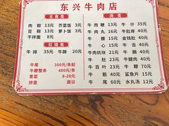 -东兴牛肉店(庄府巷店)