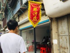 门面-长远七记