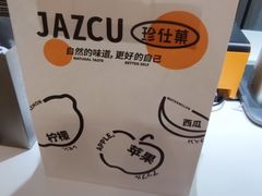 -Jazcu珍仕菓鲜榨果汁(西单大悦城店)