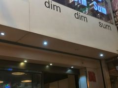 -点点心点心专门店(旺角店)