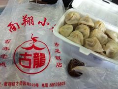 鲜肉小笼-公园饭店