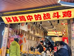 -嘉州鲜知味钵钵鸡(奎星楼店)