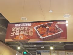 -海底捞火锅(方圆荟店)