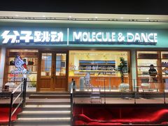 门面-分子跳动鲜活面包(五一大道店)