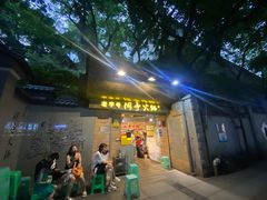 -洞亭火锅(防空洞总店)