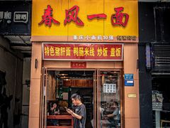 门面-春风一面(百康年·世纪门A座商业店)