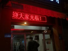 门面-爱啊石花膏