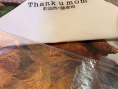 -Thank u mom非油炸健康鸡(万国广场店)