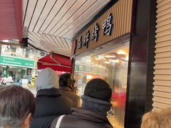 -晶牌烤鸭(延吉东路557弄小区店)