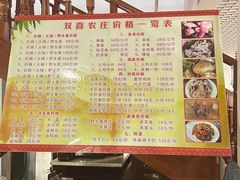 -双喜农庄·菌香园(安居家园店)
