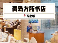 -方所(华润万象城店)