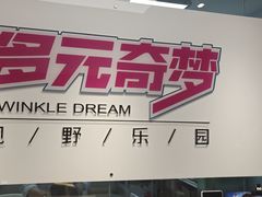 -多元奇梦视野乐园