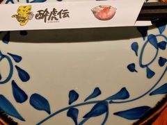 -醉虎传(南锣鼓巷店)