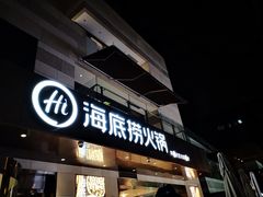 门面-海底捞火锅(漕宝路店)