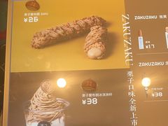 -ZAKUZAKU(中大国际高新店)