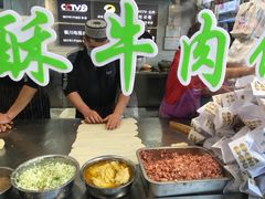 -蕃坊酥小蒙牛肉饼(怀远市场店)