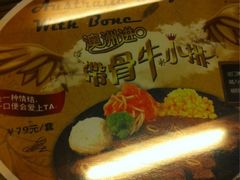 iphone_upload_pic-豪客来牛排(中央花苑店)