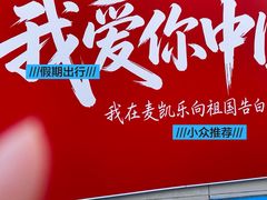 -大商麦凯乐(大连总店)
