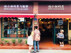 门面-赵小姐的店(鼓浪屿三友店)