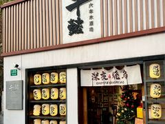-千懿六本木酒场(常熟路店)