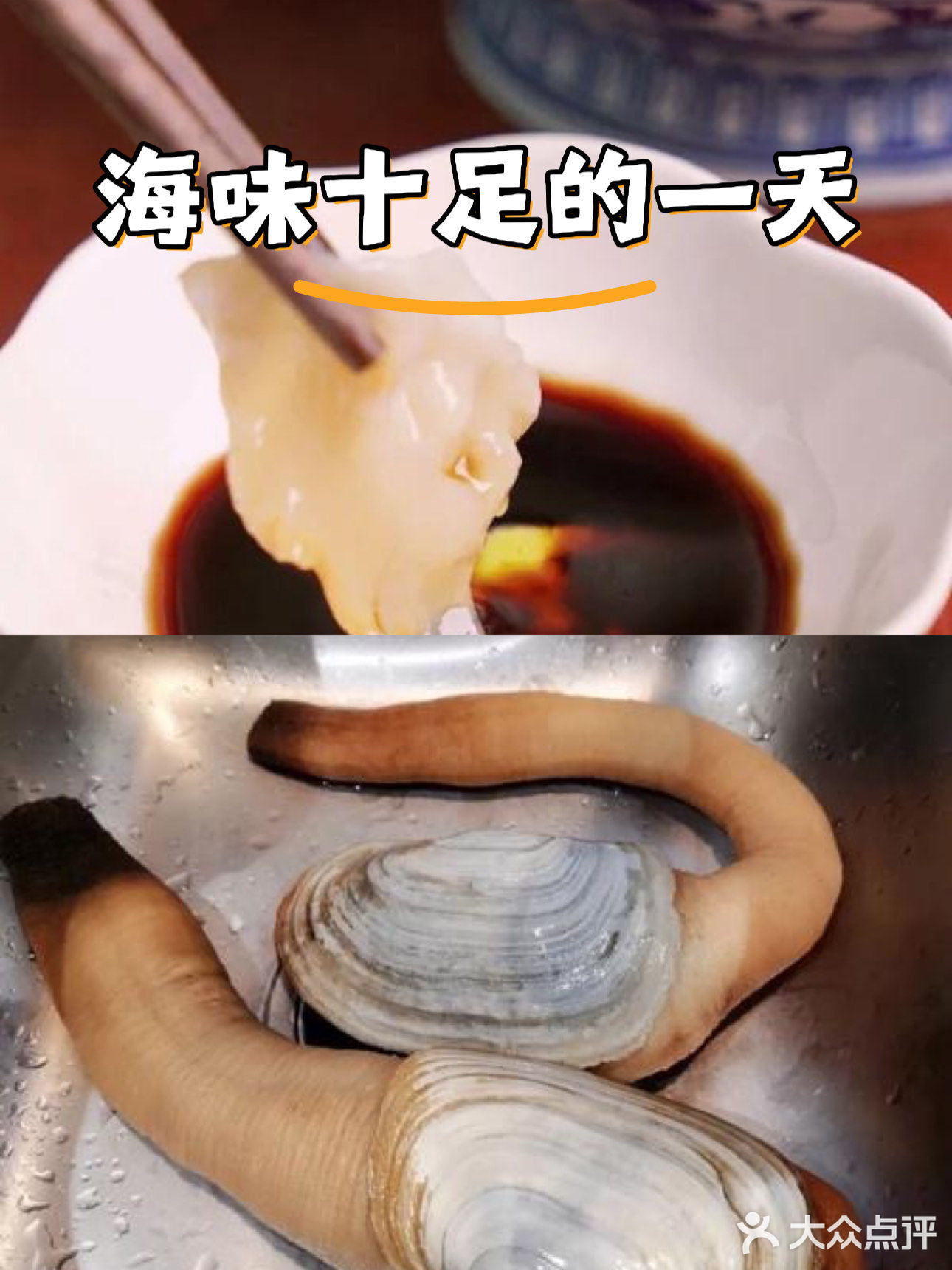 今日份海味，鲜嫩又多汁