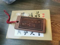 -风波庄(云蝠大厦店)