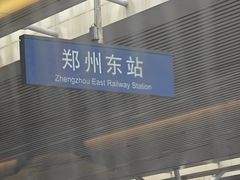 -郑州东站