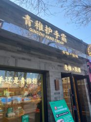 -青稚护手霜QINGZHI
