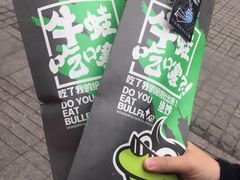 -型男美蛙烤牛蛙(南长街店)
