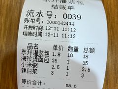 -东升灌浆包(辛庄街总店)