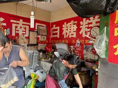 -老南昌白糖糕(大士院店)