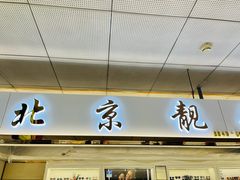 -北京眼镜城