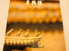 -东兴楼饭庄(六里桥店)