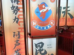 -热火朝天鲜切牛肉火锅(南强街巷店)