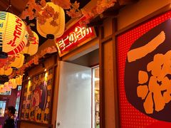 -弓二·烧鸟居酒屋(财富购物中心店)
