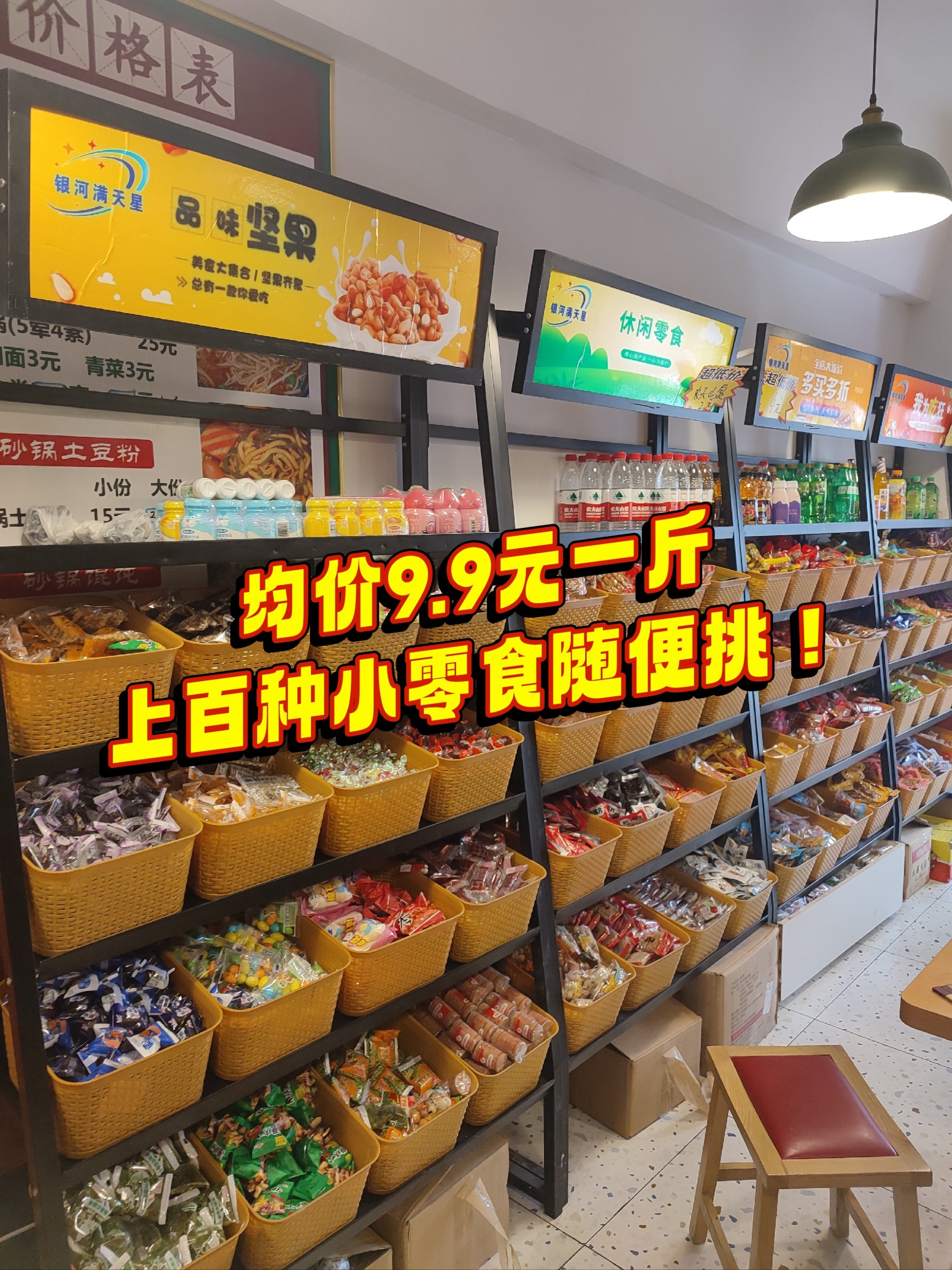 台东新开的零食店,9.9元一斤任选!