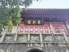 -沙市市中山公园