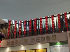 -滁香园·滁州菜(琅琊山店)