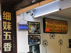 -细妹五香牛杂(步行街店)