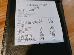 -水木苼 蔬食料理
