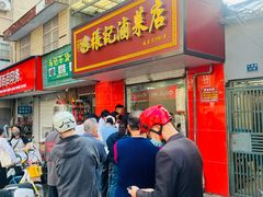 -张记卤菜店(三条巷店)