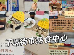 -下环街市熟食中心